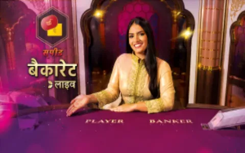 Hindi Speed Baccarat